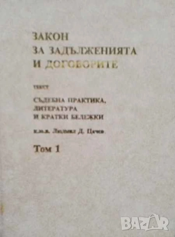 Правна литература-книги по Право-1, снимка 14 - Специализирана литература - 53752110
