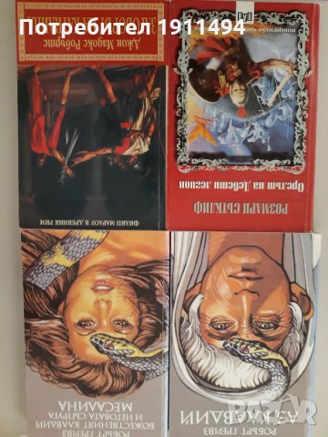 Исторически книги, снимка 7 - Художествена литература - 35744721