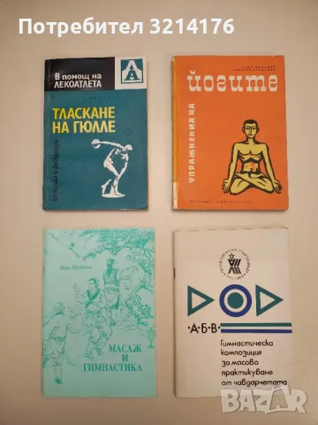 Тласкане на гюлле - Йордан Кръстев