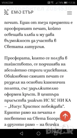Просфора -църковен печат, снимка 5 - Антикварни и старинни предмети - 49284462