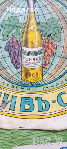 Колекция 19бр царски етикети,коняк,бренди,вино, снимка 8 - Колекции - 50463061