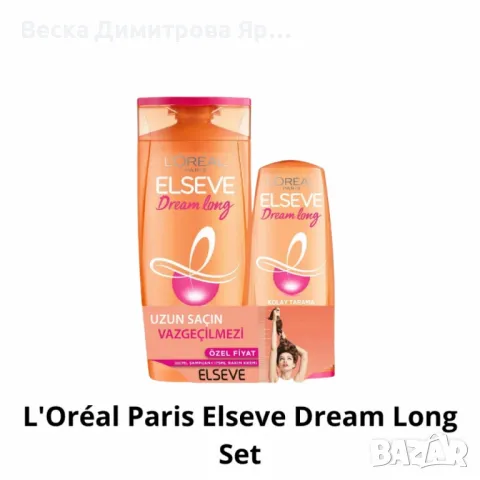Комплект за грижа за косата L’Oréal Paris Elseve – Възстановяване и блясък с професионални формули, снимка 2 - Продукти за коса - 50145595
