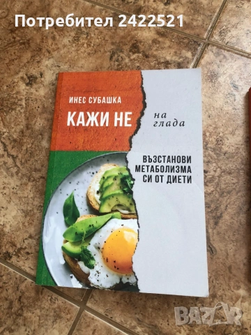 Книги на Инес Субашка