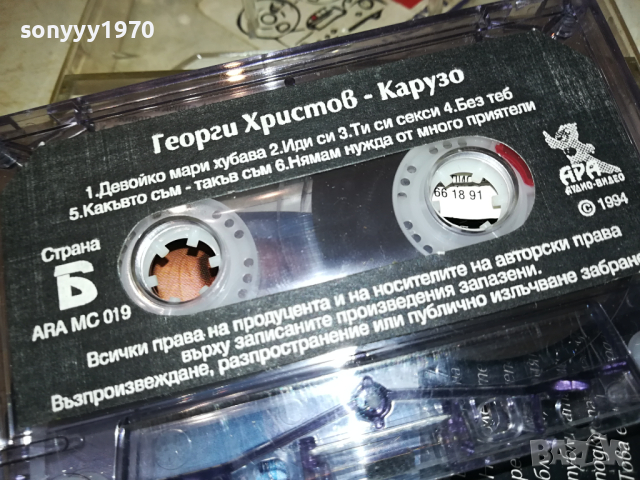 ГЕОРГИ ХРИСТОВ КАРУЗО-ОРИГИНАЛНА КАСЕТА 0303241010, снимка 13 - Аудио касети - 44582001