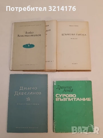 Стихотворения - Димчо Дебелянов