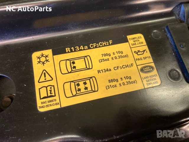 Преден панел за Land Rover Ланд Ровър Вок 7H42-297A12-BA 2008, снимка 10 - Части - 50471308