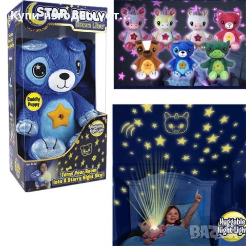 Плюшена играчка нощна светлина - StarBelly ⭐️ 