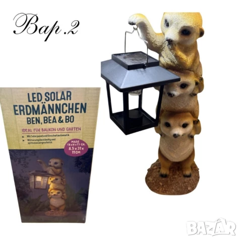 Соларни фигурки  за градина, снимка 12 - Соларни лампи - 51091807