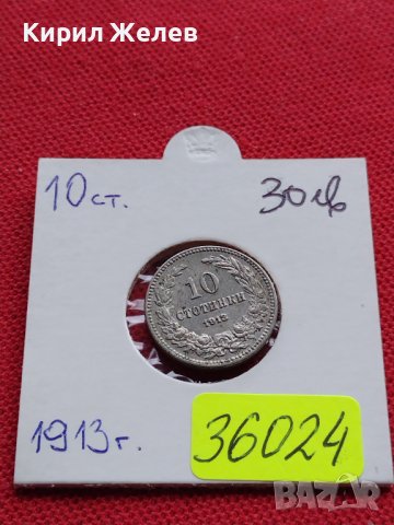 МОНЕТА 10 стотинки 1913г. ЦАРСТВО БЪЛГАРИЯ ФЕРДИНАНД първи за КОЛЕКЦИОНЕРИ 36024