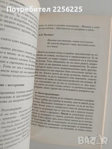 Децата на новото хилядолетие, снимка 8 - Специализирана литература - 56152225