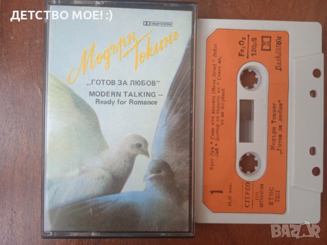 Modern Talking колекция оригинални касети издадени от Балкантон, снимка 3 - Аудио касети - 42019396