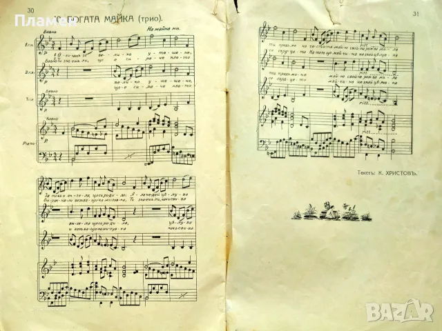 Веселинка. Сборникъ отъ 40 детски песни на 1, 2 и 3 гласа Величко Мянковъ /1926/, снимка 7 - Антикварни и старинни предмети - 55705121