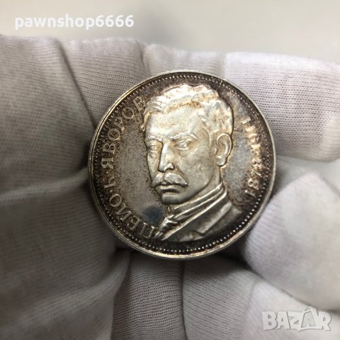 България монета 5 лева, 1978 100 години от рождението на Пейо К. Яворов, снимка 2 - Нумизматика и бонистика - 39573022