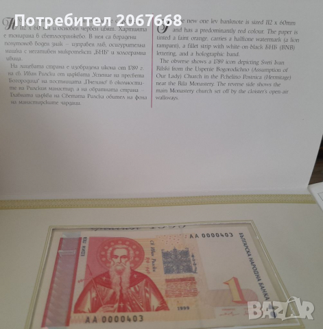 Лимитирана колекционна серия от 6 броя банкноти 1 , 2 , 5 , 10 , 20 и 50 лева 1999 година, снимка 3 - Нумизматика и бонистика - 36366989