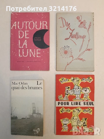 Pour Lire Seul. Книга для чтения нфранцузском а языке для 9. класс - О. Критская