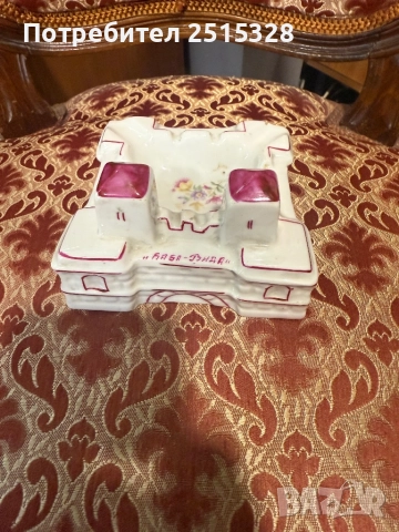 стар бълг порцеланов пепелник баба вида