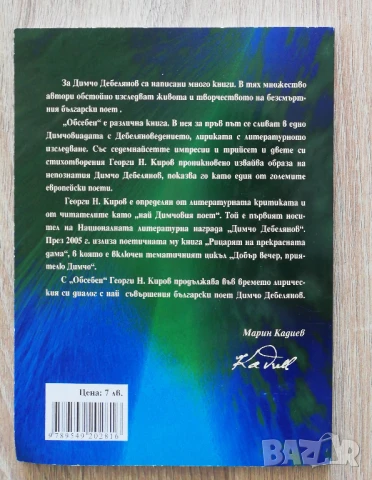 Обсебен, Георги Н. Киров, снимка 4 - Българска литература - 50538277