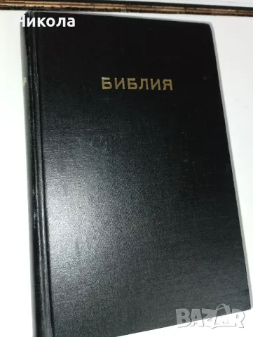 Библия-нов правопис и библия стар правопис, снимка 9 - Специализирана литература - 47815902