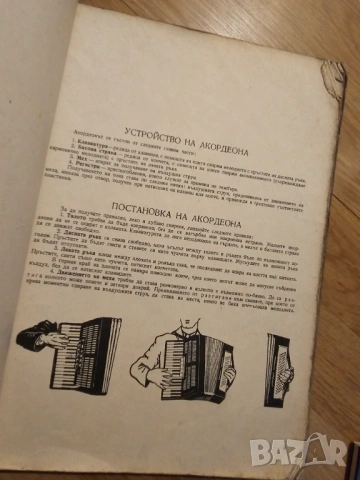 Аз уча акордеон 24 -  120 баса научи се да свиреш на акордеон , снимка 3 - Акордеони - 53830773