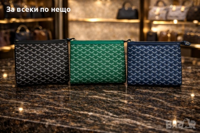 Goyard🔝Louis Vuitton Клъч Чанти - Различни Цветове И Модели Код Urban65