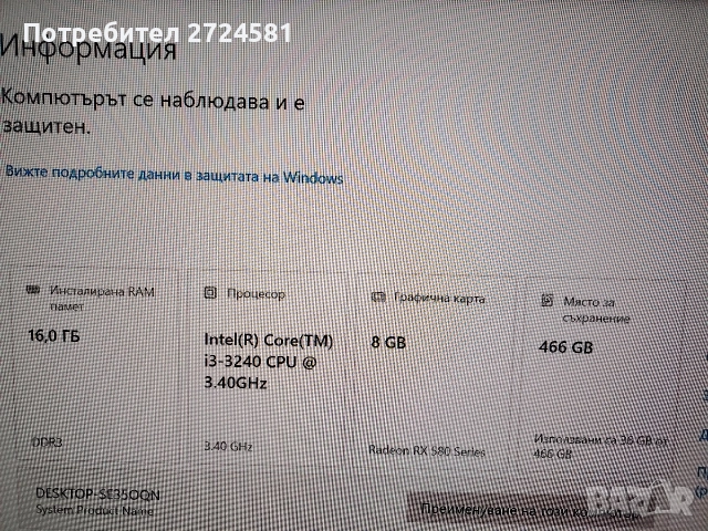 БАРТЕР /ПРОДАЖБА ! Гейминг Intel Core i3 16GB Radeon RX 580 nitro+ 8GB, снимка 5 - PlayStation конзоли - 52971680