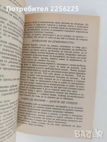 Изкуството да владееш себе си, снимка 3 - Специализирана литература - 56103323
