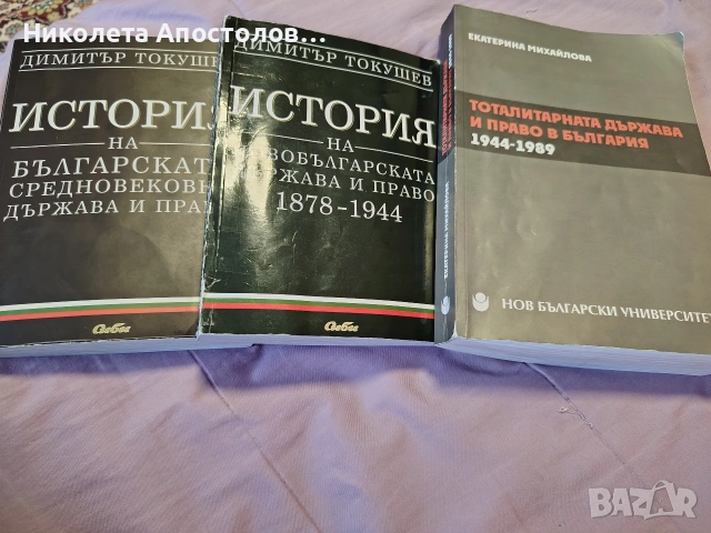 Продавам учебници по право 