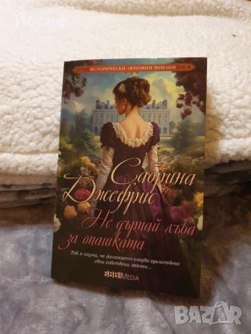 Книги, снимка 13 - Художествена литература - 18185450