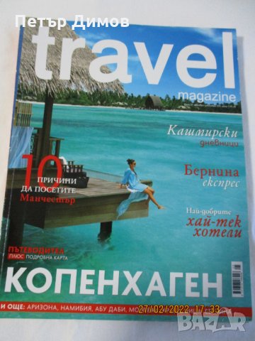 Продавам списания TRAVEL MAGAZINE, снимка 3 - Антикварни и старинни предмети - 35934898