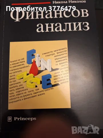 Финансов анализ,Никола Николов 