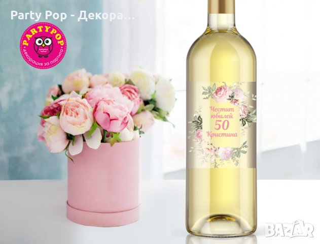 Прозрачни етикети за сватба, кръщене, рожден ден юбилей, снимка 16 - Арт сувенири - 35942073