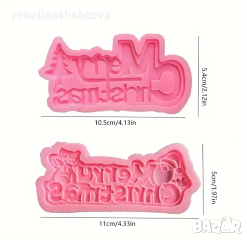 2 броя Силиконови молда "Merry Christmas" , снимка 4 - Форми - 51702381