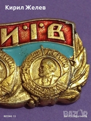 Рядка значка СССР КИЕВ ЛЕНИН за КОЛЕКЦИОНЕРИ 53616, снимка 3 - Колекции - 53368524