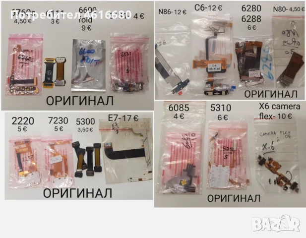 Лентови кабели за  Nokia 2680,N86,N76,7070,7370,7610SN,6131,7230,6085,6280,N95,7200,6555,1200,N75,, снимка 8 - Резервни части за телефони - 56233777
