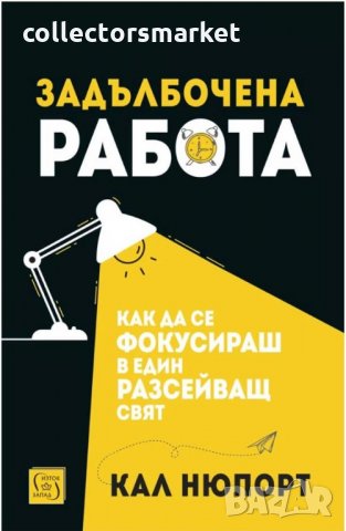 Задълбочена работа