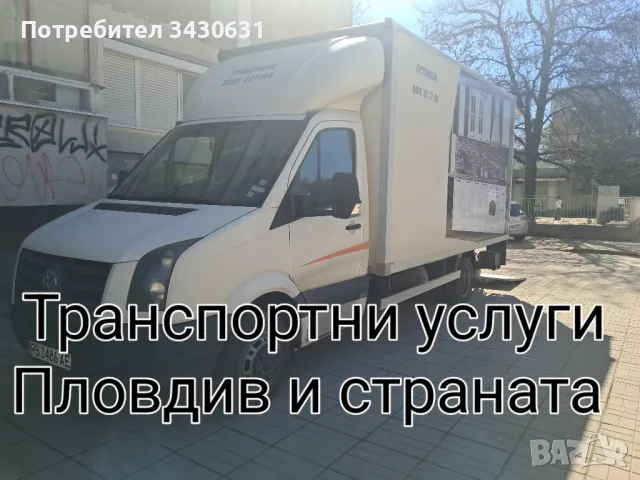 транспортни услуги Пловдив и страната. , снимка 3 - Части - 47788734