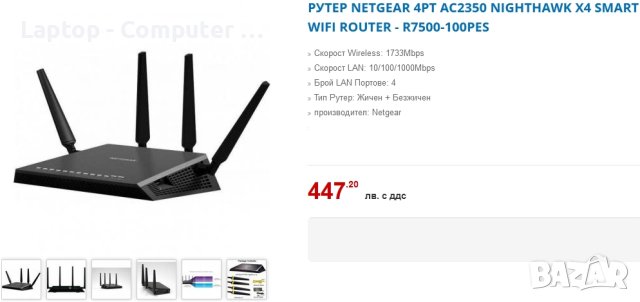 Мощен Рутер NETGEAR R7500 Nighthawk X4 AC2350 Smart Wi-Fi Router, снимка 10 - Рутери - 41753613