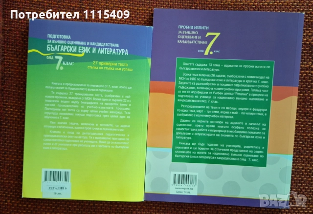 Помагала за НВО по БЕЛ 7клас, Регалия, снимка 2 - Учебници, учебни тетрадки - 52974564