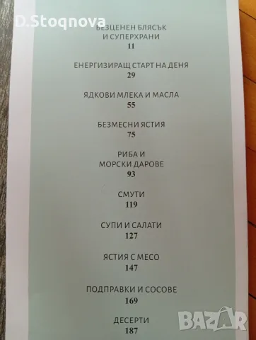 Здравословни Рецепти-Силвена Роу(Нова)-"Моята Кухня" , снимка 8 - Кулинария - 55791707