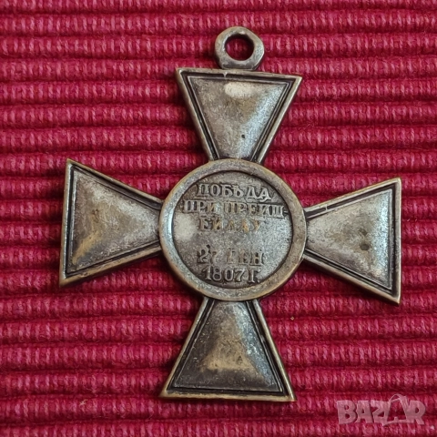 Царски, кръст,орден, За труд и храброст, Русия. 