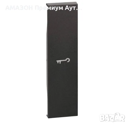 Bticino Living Now KG01F Капак за електрически ключ,за заключваща система, черен, снимка 1