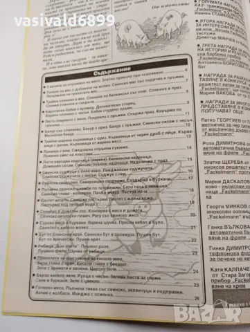 Лот от четири списания "Вкусотии в чинии", снимка 3 - Списания и комикси - 49480789