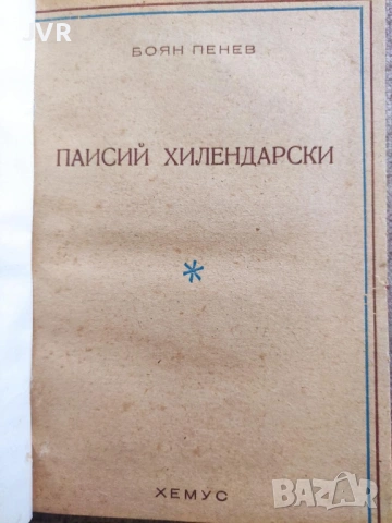 Разпродажба на книги по 5 евро за брой., снимка 15 - Други - 53689401