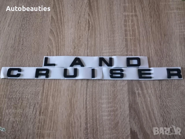 черен надпис Toyota Land Cruiser , снимка 7 - Аксесоари и консумативи - 50482264