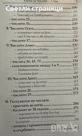 Книга за числата. Том 1 Петър Дънов, снимка 4 - Специализирана литература - 42080051