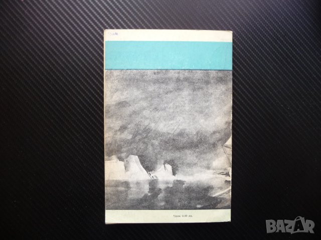 С кораб за Рангун Мартин Зелбер пътешествие пътуване по море океан, снимка 4 - Художествена литература - 40920751