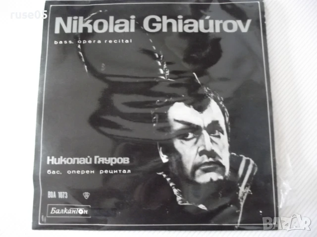 Грамофонна плоча "Николай Гяуров"