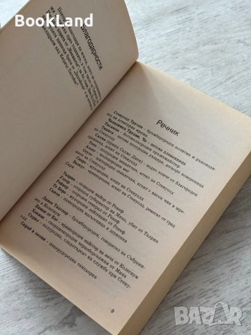 Разединени равнини| Втора книга| Сянката на умелите , снимка 10 - Художествена литература - 52836731