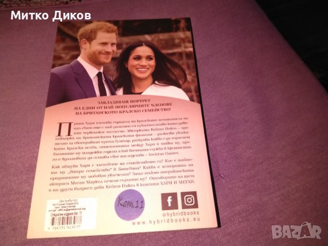 Хари и Меган - Кейти Никол книга нова, снимка 4 - Художествена литература - 42705007