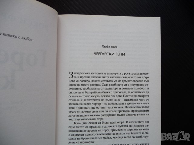 Гореща кръв Рокси Фрийман Живот на свобода Време за тайни книга интересна , снимка 2 - Художествена литература - 41381762